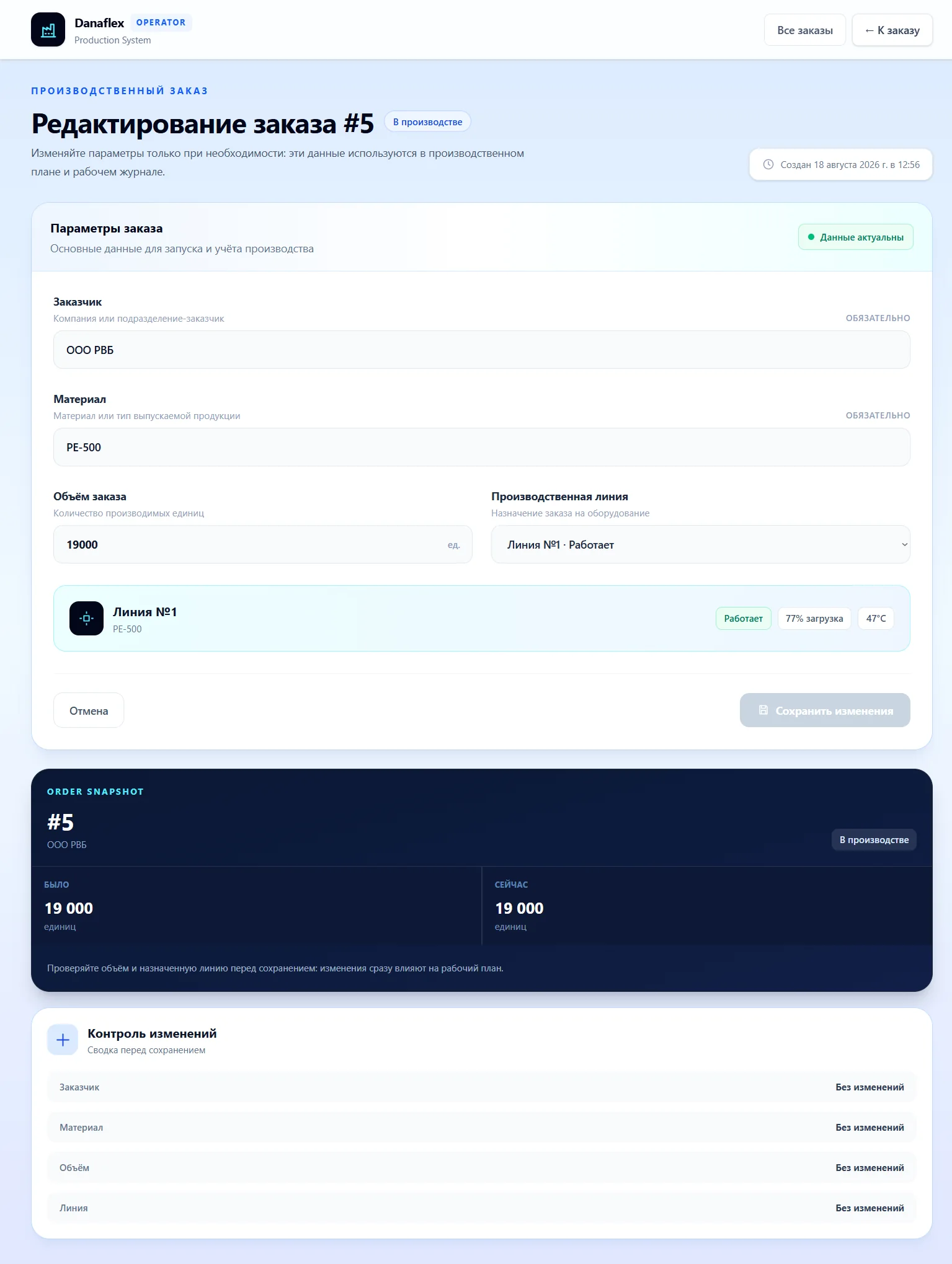 Редактирование заказа Danaflex