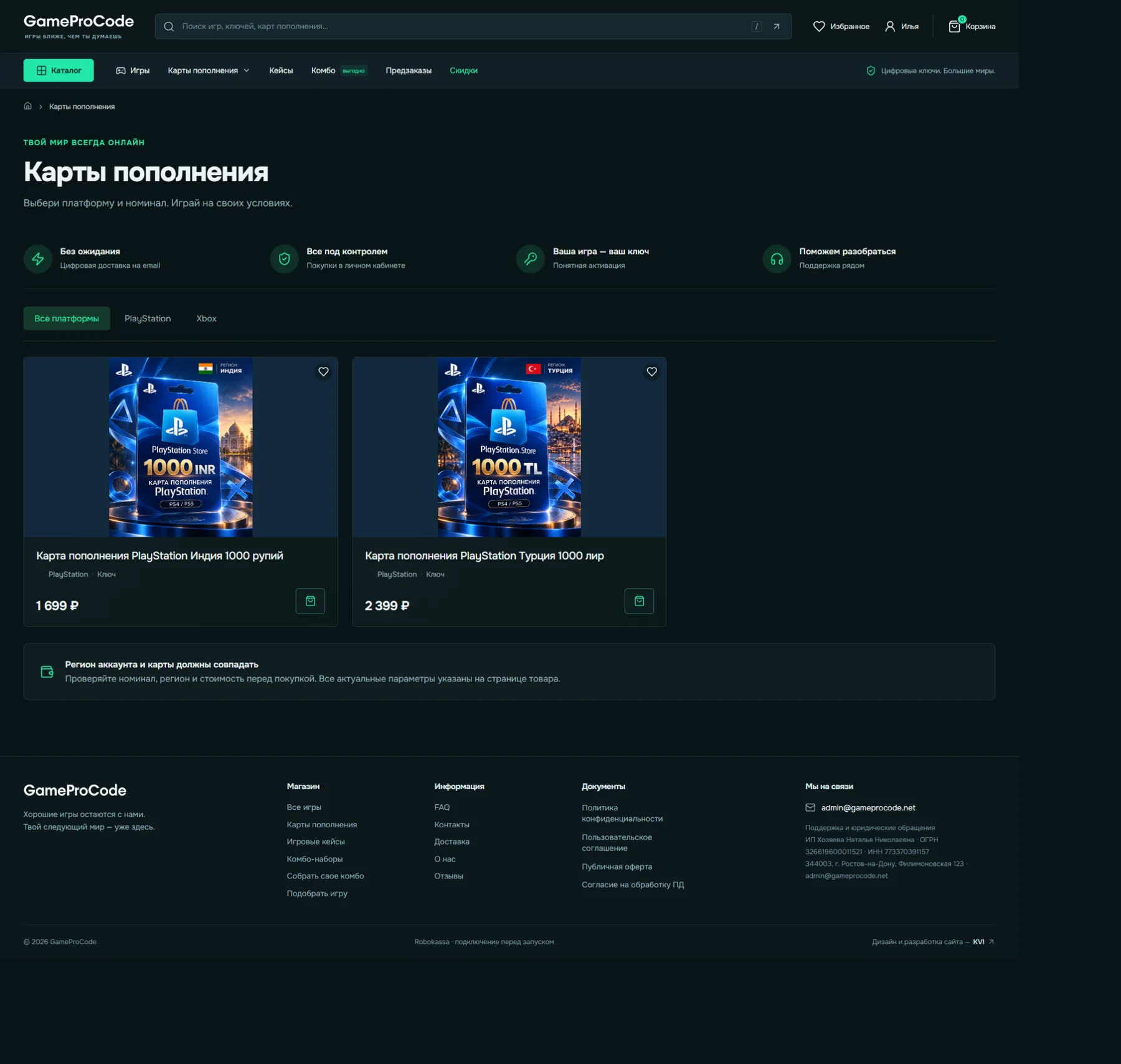 Карты пополнения GameProCode