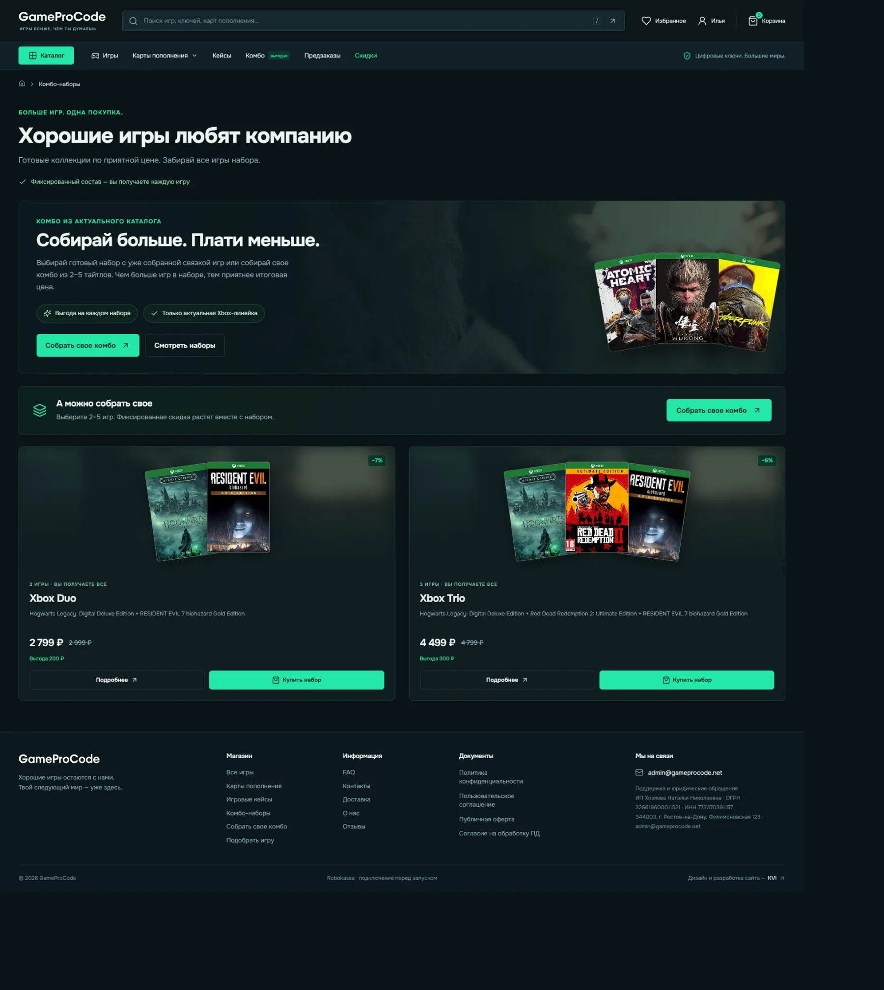 Комбо-наборы GameProCode