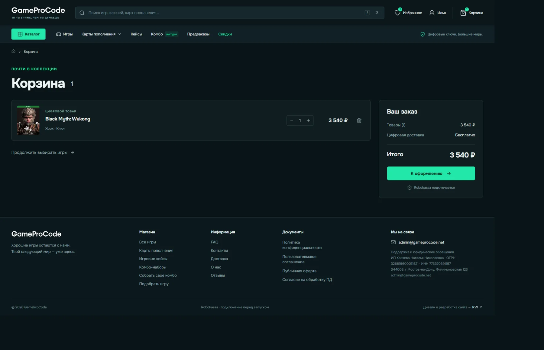 Корзина GameProCode
