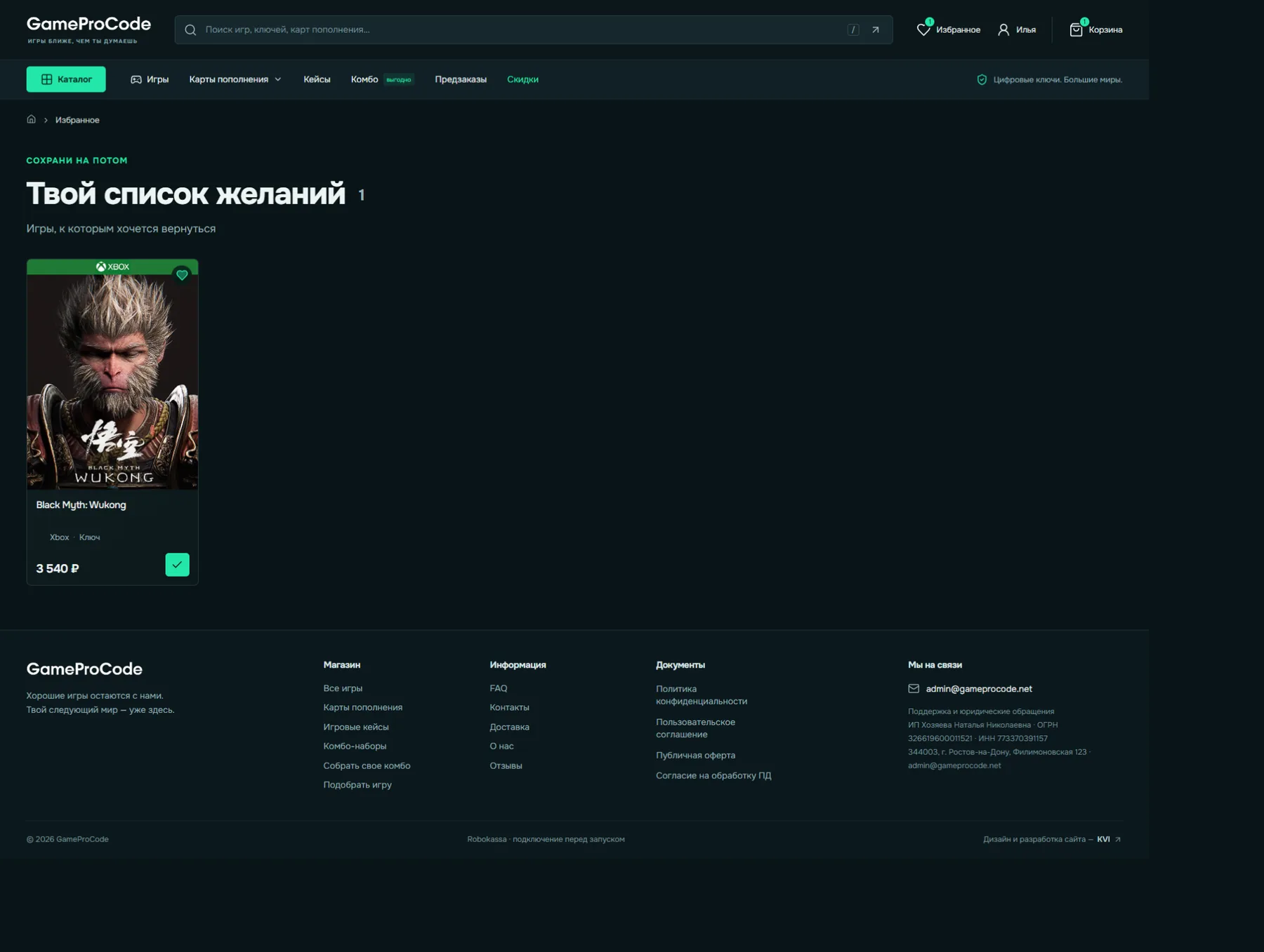 Избранное GameProCode